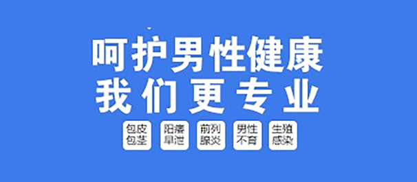 <a class='link_keywords' href='http://www.0757ask.com/'>佛山男科医院</a>，佛山市男科医院，佛山市男科医院排名
