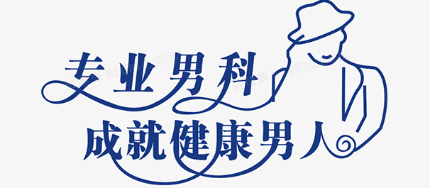 佛山名仕医院可信
