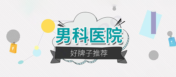 <a class='link_keywords' href='http://www.0757ask.com/'>佛山名仕医院</a>正不正规